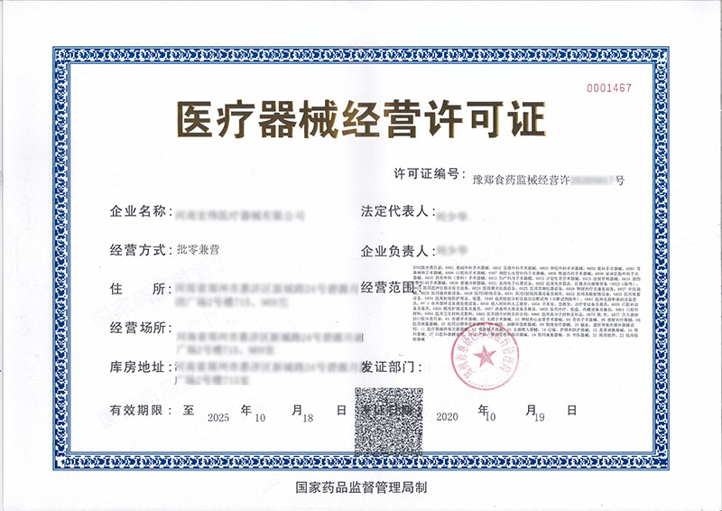 三類醫(yī)療器械經(jīng)營許可證實物圖