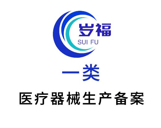 第一類醫(yī)療器械生產(chǎn)備案憑證代辦服務