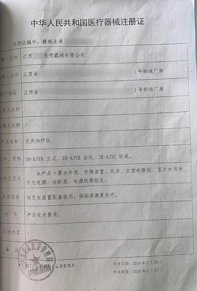 細(xì)菌性陰道病檢測(cè)試劑盒 艾灸儀