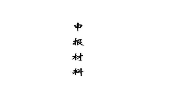 醫(yī)療器械注冊.jpg 醫(yī)療器械注冊.jpg