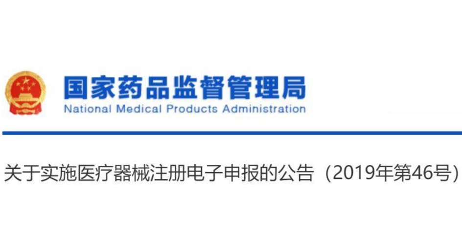 醫(yī)療器械注冊(cè)電子申報(bào)信息系統(tǒng).jpg 醫(yī)療器械注冊(cè)電子申報(bào)信息系統(tǒng).jpg