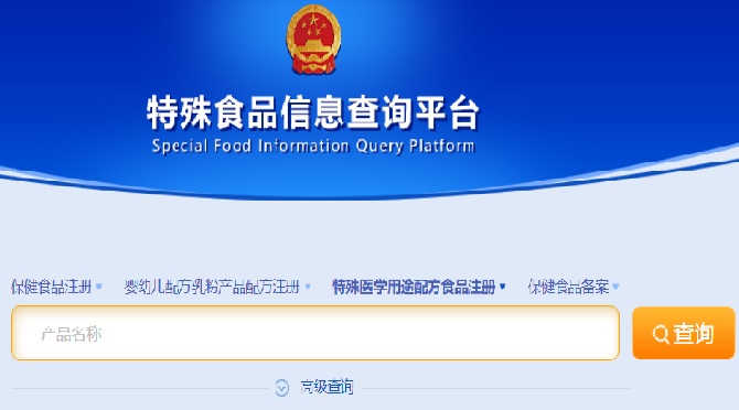 如何查詢特殊醫(yī)學(xué)用途配方食品真?zhèn)?jpg 如何查詢特殊醫(yī)學(xué)用途配方食品真?zhèn)?jpg