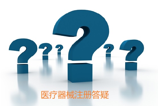 醫(yī)療器械注冊.jpg