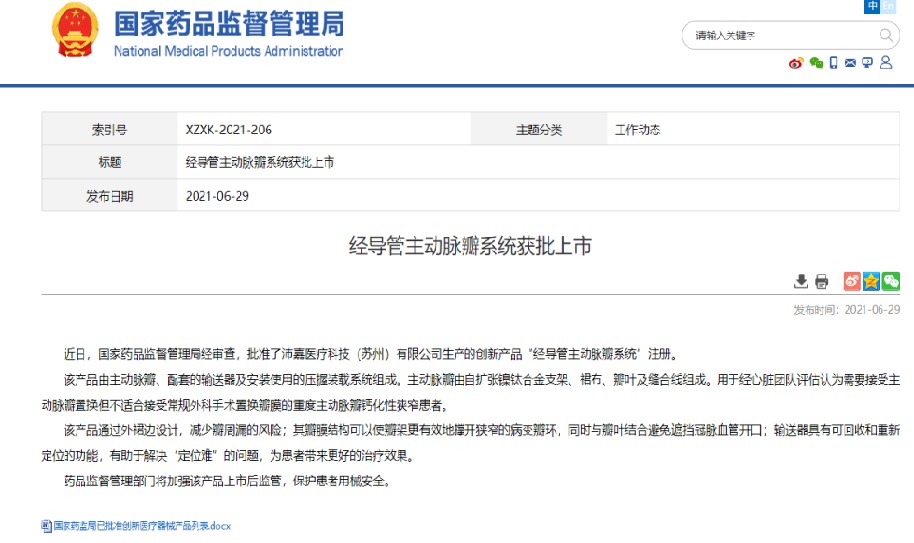 醫(yī)療器械注冊.jpg 醫(yī)療器械注冊.jpg